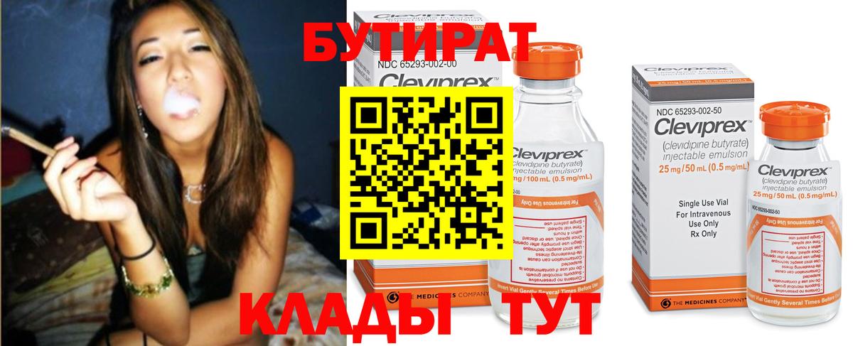 Бутират  Бутират вода  Вход с VPN  Новоалтайск 