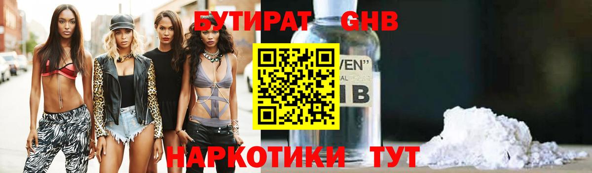БУТИРАТ вода Новоалтайск