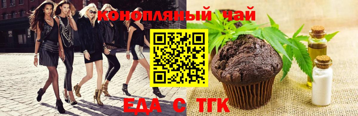 Еда ТГК марихуана Новоалтайск