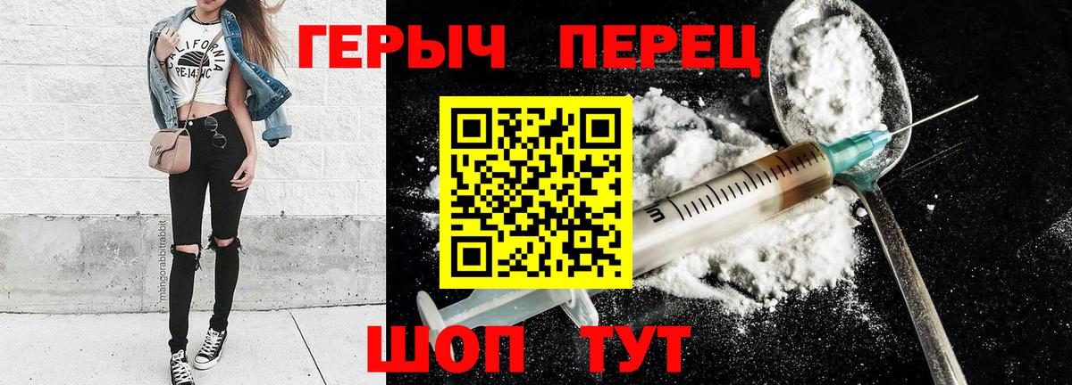 ГЕРОИН хмурый Новоалтайск