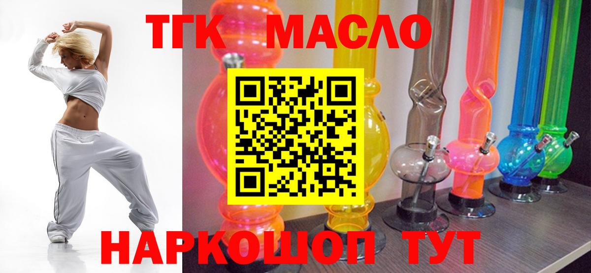 ТГК гашишное масло  ТГК концентрат  Вход с VPN  Новоалтайск 
